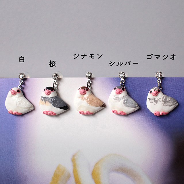 文鳥(白)のピアス - ピアス