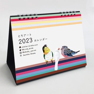 【最終入荷・ラス1!】「2023年版 / カレンダー 卓上タイプ・横型 / とりアート」インコと文鳥のカレンダー / ミニサイズ