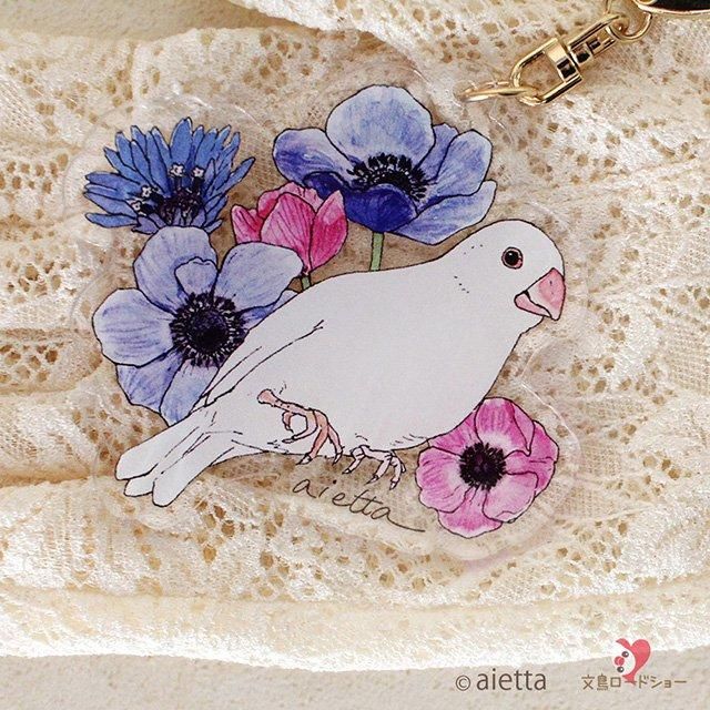 アクリルキーホルダー / アネモネ&白文鳥」ミニチュア作家