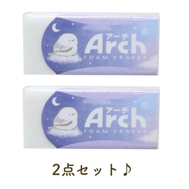生産終了】【2点セット】「アーチ消しゴム / Arch / SIMPLE MOCO