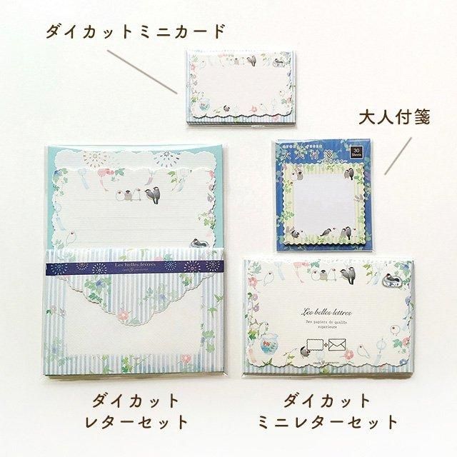 名刺サイズ】「ダイカットミニカード / 文鳥さんの夏」メッセージ