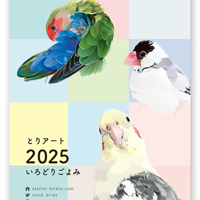 新作】「2025年版 / カレンダー / A4壁掛けタイプ / とりアート / いろどりごよみ」文鳥・インコ・オウム大集合【残り僅か!】 -  小鳥モチーフの雑貨とアクセサリー【文鳥ロードショー】ブンチョウ・インコ・鳥グッズ通販