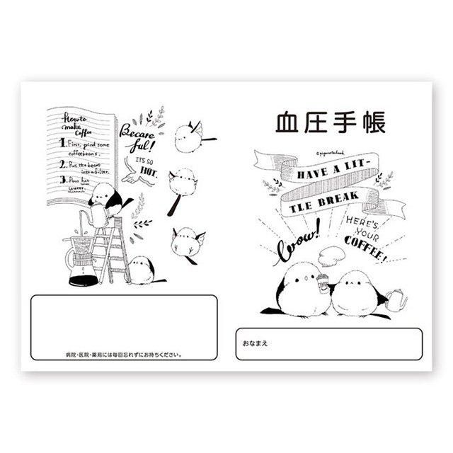 血圧手帳 / シマエナガのカフェ柄」ぴよ手帖 / カフェタイムの