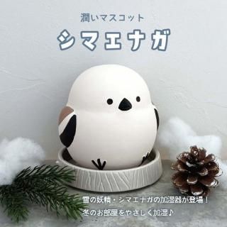 「ミニ加湿器 / 潤いマスコット / シマエナガ」手のひらサイズ / DECOLE デコレ / 高さ10cm / 自然気化式*モノトーンホワイト【生産終了・残り僅か!】<img class='new_mark_img2' src='https://img.shop-pro.jp/img/new/icons7.gif' style='border:none;display:inline;margin:0px;padding:0px;width:auto;' />