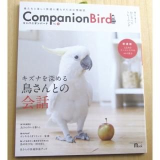 ラス2!】【CP送料込】「コンパニオンバードの病気百科【飼育者と