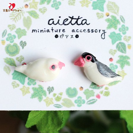 生産終了・在庫限り!】ミニチュア作家 aietta 白文鳥と桜文鳥ペアの