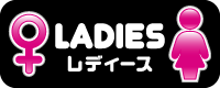 レディース / Lady's