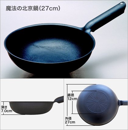魔法のフライパン　中華鍋　27cm