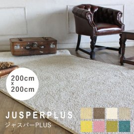 ラグ プレーベル ジャスパーPLUS jusperplus-200x200 リプロ