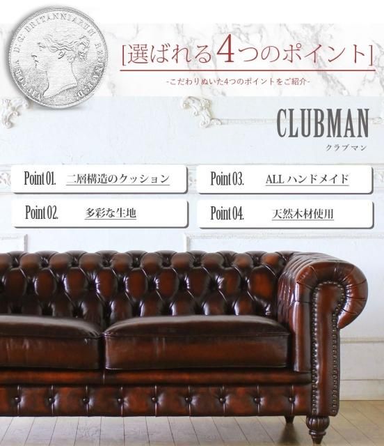 クラブマン チェスターフィールドソファ 3人掛け ヴィンテージ クラブマン チェスターフィールドソファ 3人掛け ヴィンテージ