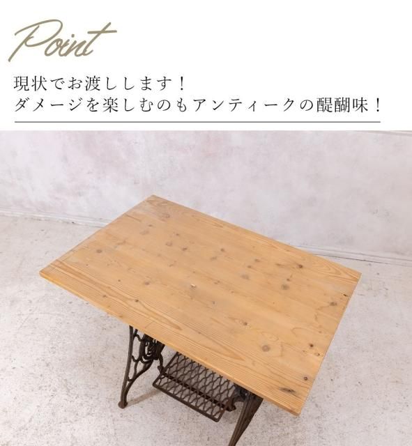 アンティーク 木製 ミシン台 SINGER社 アンティーク ミシン台 - アンティーク、ビンテージの