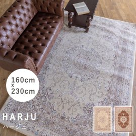 ソファラグ ハージュ harju-160x230 リプロ