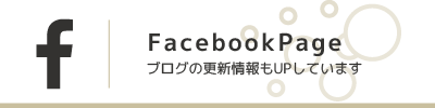 アロマティカラボFacebookPage