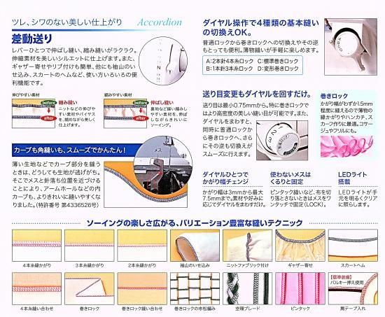 ベビーロック 2本糸4本糸ロックミシン・糸取物語＜ＢＬ６５EXS型