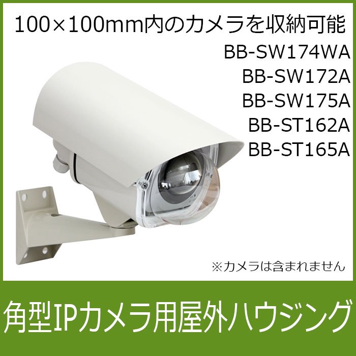 角型ネットワークカメラ用　屋外ハウジングブラケット　ショートサイズ　E110SS　