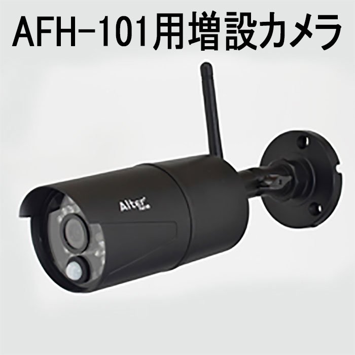 AFH-101用増設カメラ　AFH-111Tx