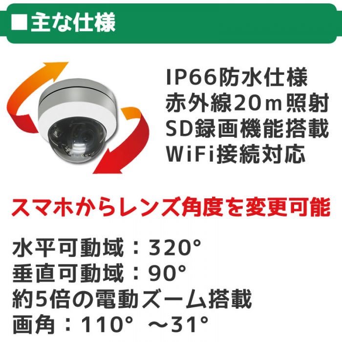 録画機能、WIFI通信機能付 PTZドームカメラ ITS-WF200PTZ 248万画素SONY製CMOSセンサー搭載