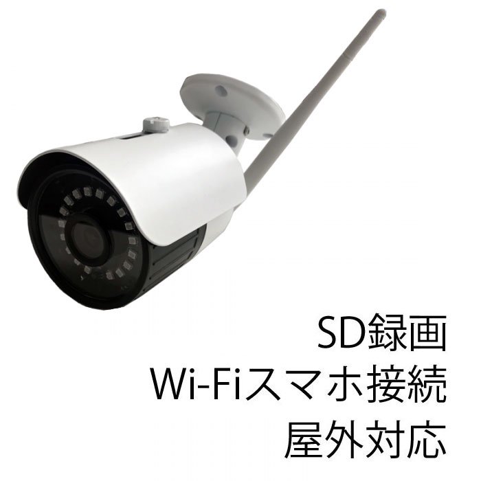 録画機能、WIFI通信機能付き バレット型カメラ ITS-WF1080P36TF 248万