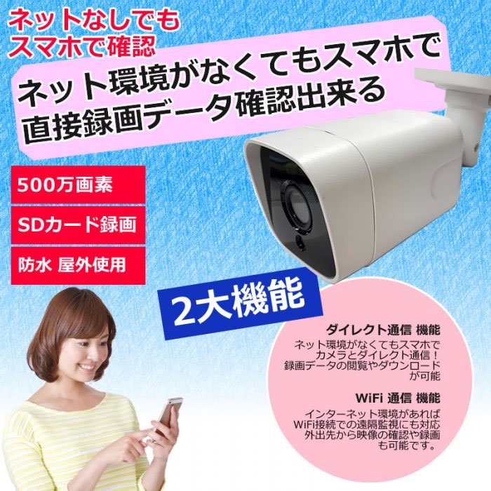 録画機能、WIFI通信機能付き バレット型カメラ ITS-WF500WP 500万画素SONY製CMOSセンサー搭載