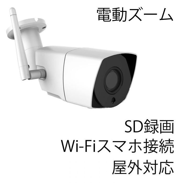 録画機能、WIFI通信機能、電動ズーム機能付き　バレット型カメラ　ITS-WF500AVFWP　500万画素SONY製CMOSセンサー搭載