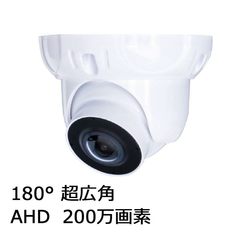 2.1メガピクセル 屋外防水仕様ドーム型AHD防犯カメラ 通販