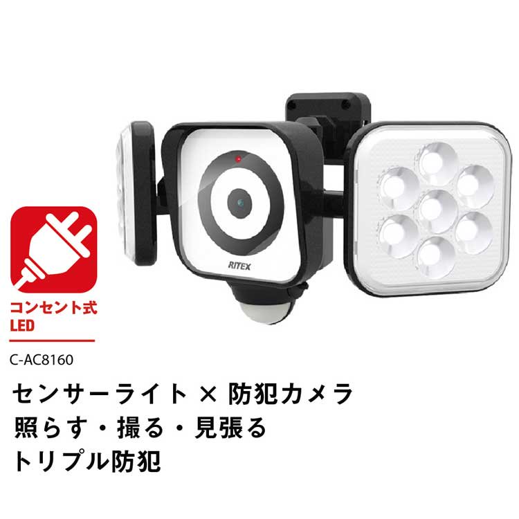 8W×2灯式LEDセンサーライト×防犯カメラ C-AC8160