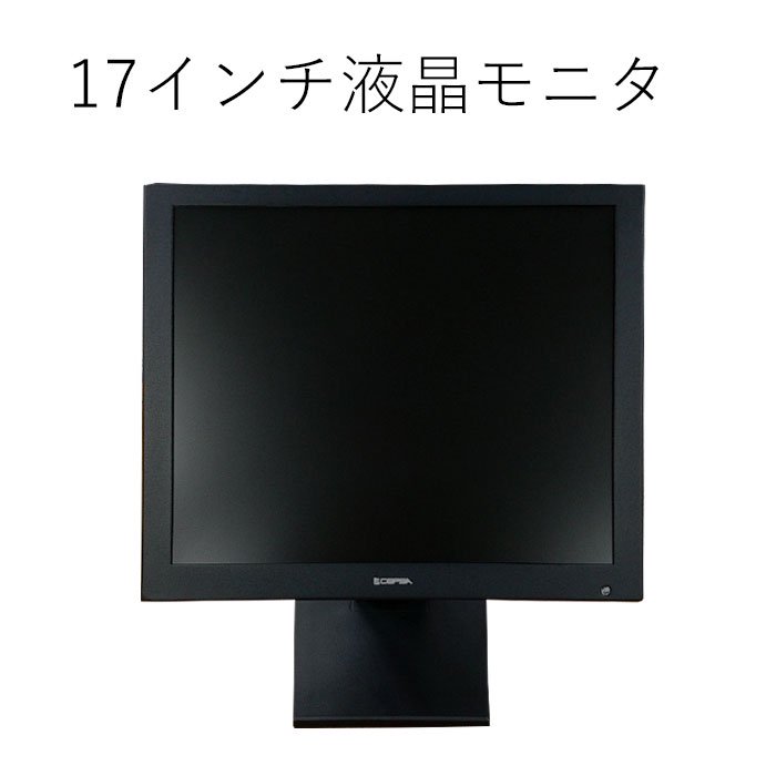 業務用17型（17インチ）液晶モニター LAD-DT17S メタルキャビネット 