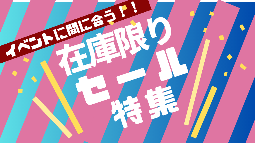 オーダーメイドも出来るアニメ・コスプレ衣装、道具、ウィッグの専門店 ...