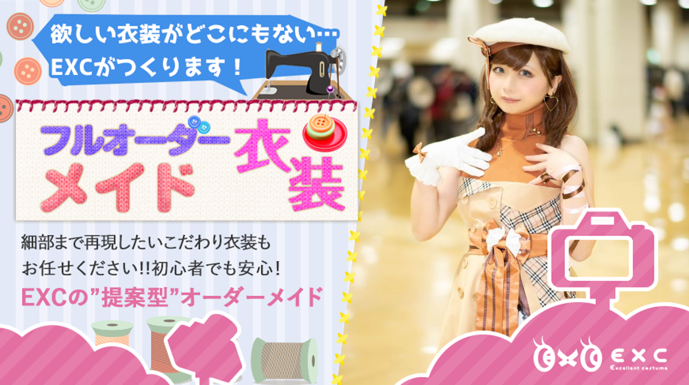 オーダーメイドも出来るアニメ・コスプレ衣装、道具、ウィッグの専門店 人気のショッピング コスプレオーダーメイド 1名様 (予約) その他