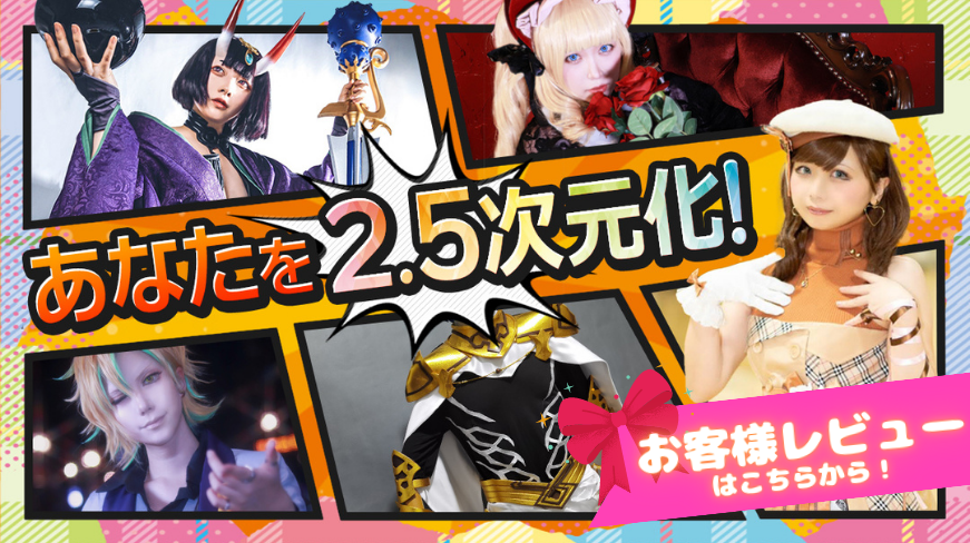 オーダーメイドも出来るアニメ・コスプレ衣装、道具、ウィッグの オーダーメイドも出来るアニメ・コスプレ衣装、道具、ウィッグの
