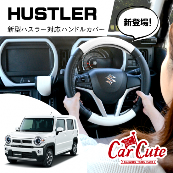 ハスラー モデル登場！＜ ハンドルカバー ＞ 人気 Hustler カラー