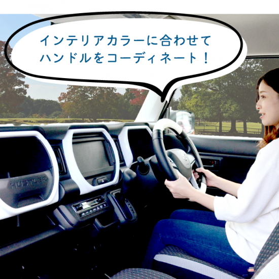 ハスラー モデル登場 ハンドルカバー 人気 Hustler カラー勢揃い おしゃれなバイカラー かわいいハンドルカバー専門店カーキュート ハスラー モデル登場 ハンドルカバー 人気 Hustler カラー勢揃い おしゃれなバイカラー かわいいハンドルカバー専門店カーキュート