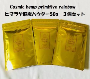 Cosmic hemp ヒマラヤ麻炭パウダー 50g
