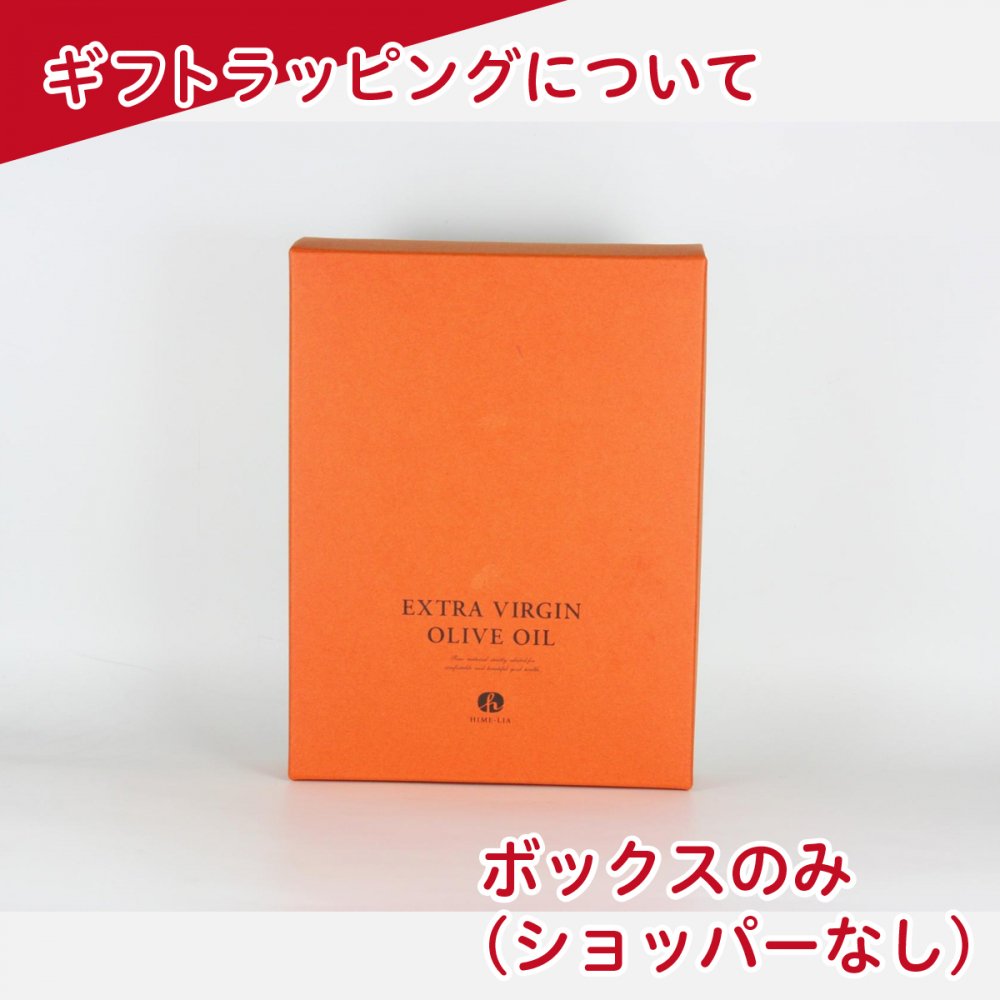 【通販限定・製造日を選べる】プレミアムナチュラル HIME-LIAクラフトオリーブオイルエクストラバージン【常温】135g -  手作りドレッシングとオリーブオイルのお店 ほだか村公式オンラインショップ