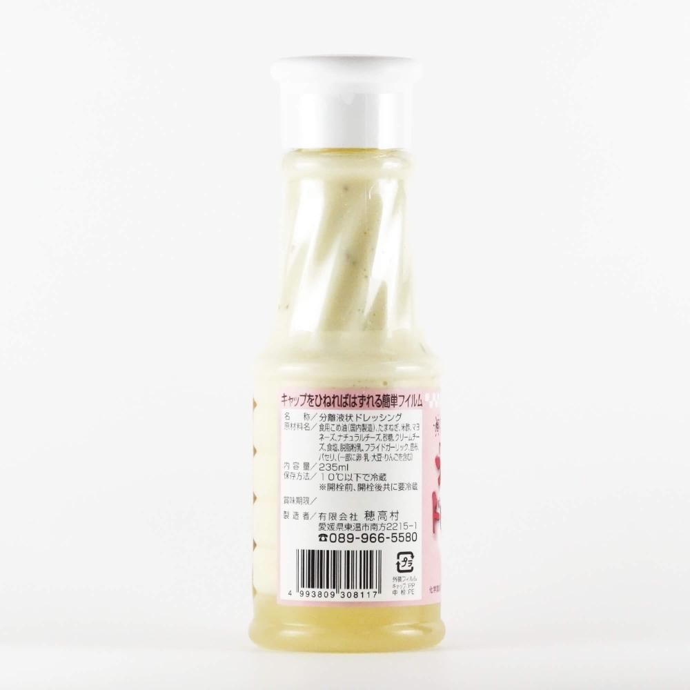 シーザー風ドレッシング235ml 濃厚チーズがうれしい手作りドレッシング 手作りドレッシング オリーブオイルのお店 ほだか村 手作りドレッシングとオリーブオイルのお店 ほだか村公式オンラインショップ シーザー風ドレッシング235ml 濃厚チーズがうれしい手作りドレッシング 手作りドレッシング オリーブオイルのお店 ほだか村 手作りドレッシングとオリーブオイルのお店 ほだか村公式オンラインショップ