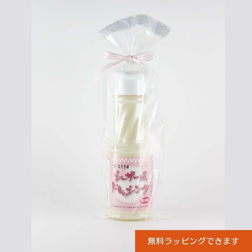 シーザー風ドレッシング235ml 濃厚チーズがうれしい手作りドレッシング