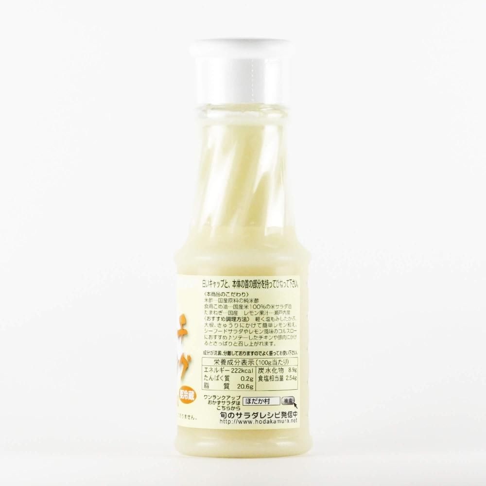 ほだか村公式 フレンチ レモン ドレッシング235ml 瀬戸内レモンがさわやかな手作りドレッシング 手作りドレッシング オリーブオイルのお店 ほだか村 ほだか村公式 フレンチ レモン ドレッシング235ml 瀬戸内レモンがさわやかな手作りドレッシング 手作りドレッシング オリーブオイルのお店 ほだか村