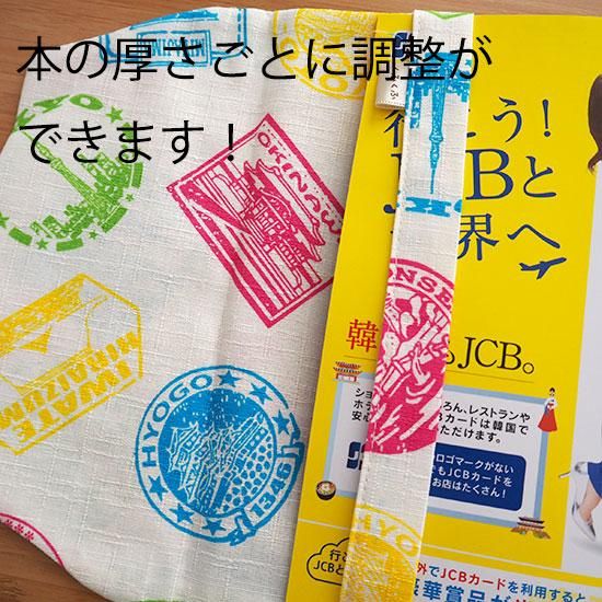 Cafe Bon Voyageオリジナル 地球の歩き方他 ガイドブックサイズのブックカバー Stamp 旅する雑貨店 Bon Voyage