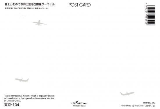 Tokyo International Airport 羽田空港 ポストカード A 旅する雑貨店 Bon Voyage Tokyo International Airport 羽田空港 ポストカード A 旅する雑貨店 Bon Voyage