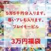 <img class='new_mark_img1' src='https://img.shop-pro.jp/img/new/icons47.gif' style='border:none;display:inline;margin:0px;padding:0px;width:auto;' />[Ķ̸]55,000߰ʾޤ2021ߤΥץ쥤⡼ӥʡ 3ߡ12/3()ޤǤ
