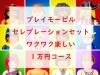 <img class='new_mark_img1' src='https://img.shop-pro.jp/img/new/icons47.gif' style='border:none;display:inline;margin:0px;padding:0px;width:auto;' />20,000߰ʾޤ2023եץ쥤⡼ӥ륻֥졼󥻥å 1ߡ12/7()ޤǤ