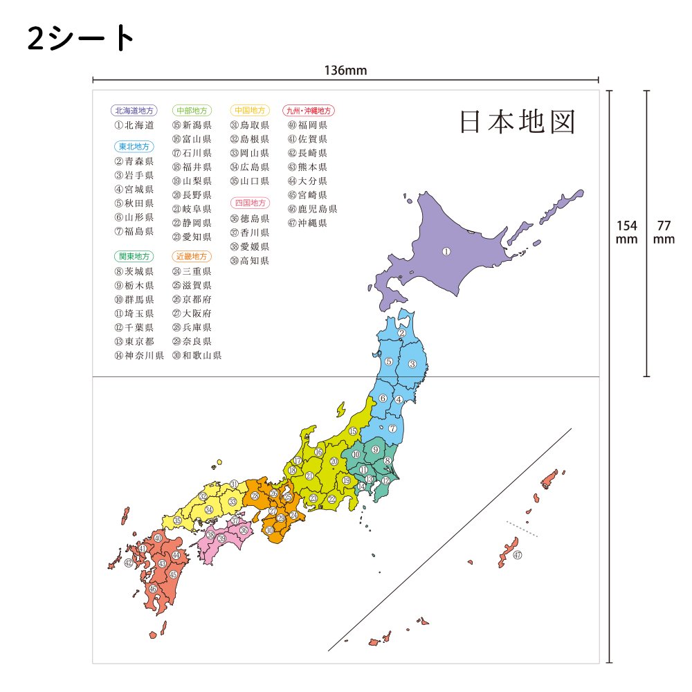 全国詳細版 日本列島カッティングステッカー 23x20cmサイズ カラー選択