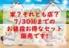 <img class='new_mark_img1' src='https://img.shop-pro.jp/img/new/icons47.gif' style='border:none;display:inline;margin:0px;padding:0px;width:auto;' />7/30()ޤǤθ䡪ŹȤȡƤĶʥå5,000ߤʥå