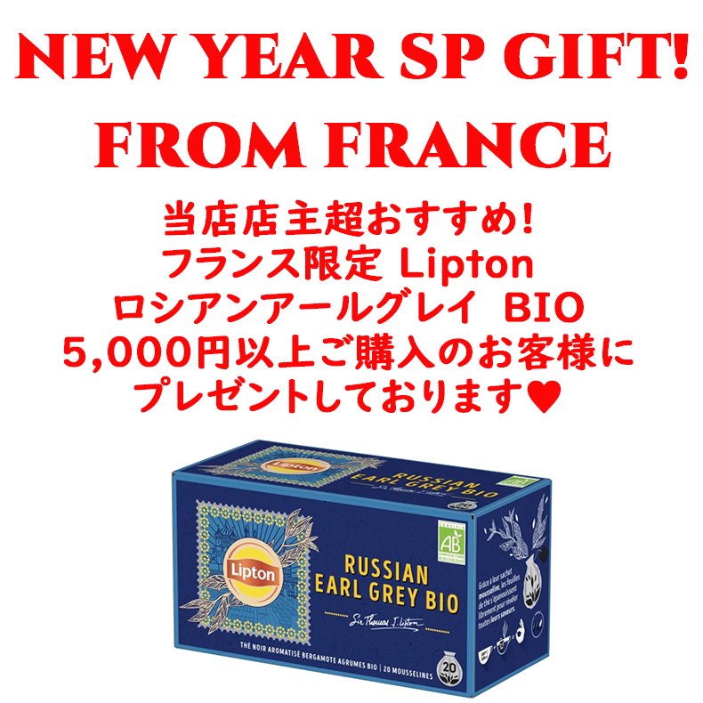 新発売 200g ロシアンアールグレイ茶葉 フランス限定】Lipton 