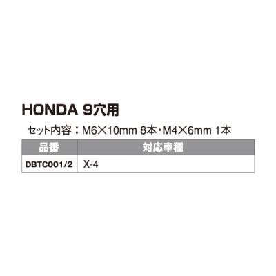 DBTC001/2 󥯥åץꥹܥ HONDA X-4ѡΣ