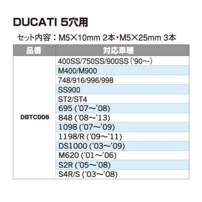 DBTC006 タンクキャップクリスタルボルト DUCATI 5穴用　その４