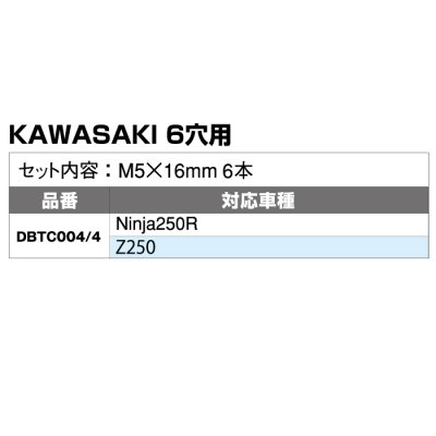 DBTC004/4 タンクキャップクリスタルボルト KAWASAKI 6穴用　その３