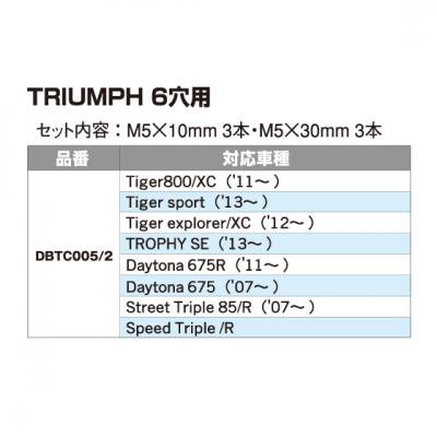 DBTC005/2 タンクキャップクリスタルボルト TRIUMPH 6穴用　その３