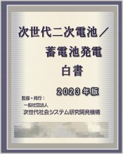 次世代電池2024 次世代電池2022〜2023 2枚セット