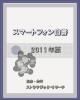 ޡȥե 2011ǯ PDFǡ